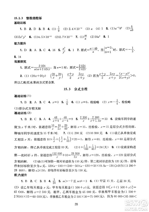 广州出版社2024年秋阳光学业评价八年级数学上册人教版答案