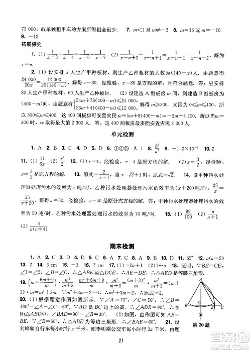 广州出版社2024年秋阳光学业评价八年级数学上册人教版答案