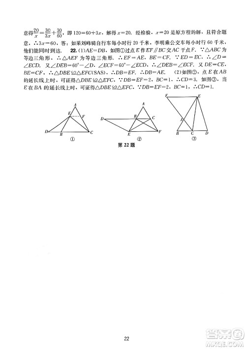 广州出版社2024年秋阳光学业评价八年级数学上册人教版答案