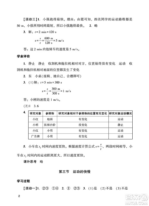 广州出版社2024年秋阳光学业评价八年级物理上册人教版答案