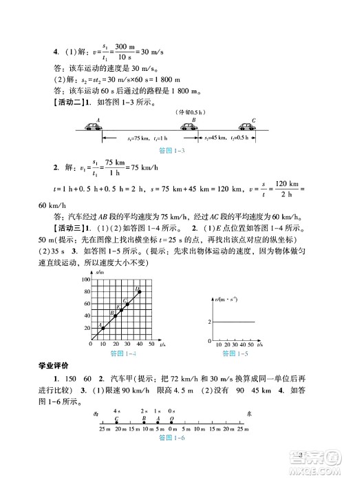 广州出版社2024年秋阳光学业评价八年级物理上册人教版答案