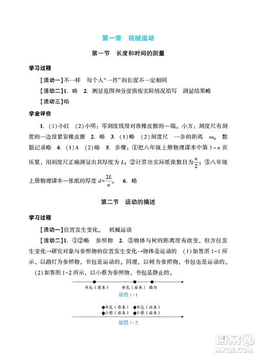 广州出版社2024年秋阳光学业评价八年级物理上册人教版答案 广州出版社2024年秋阳光学业评价八年级物理上册人教版答案