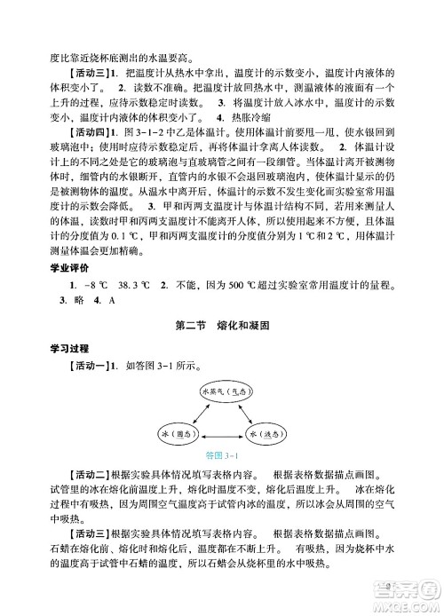 广州出版社2024年秋阳光学业评价八年级物理上册人教版答案