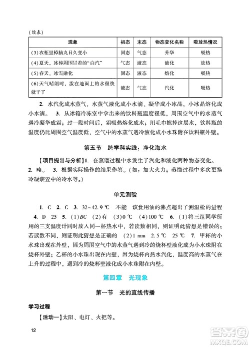 广州出版社2024年秋阳光学业评价八年级物理上册人教版答案