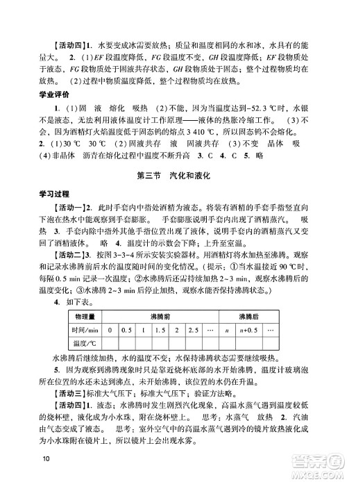 广州出版社2024年秋阳光学业评价八年级物理上册人教版答案