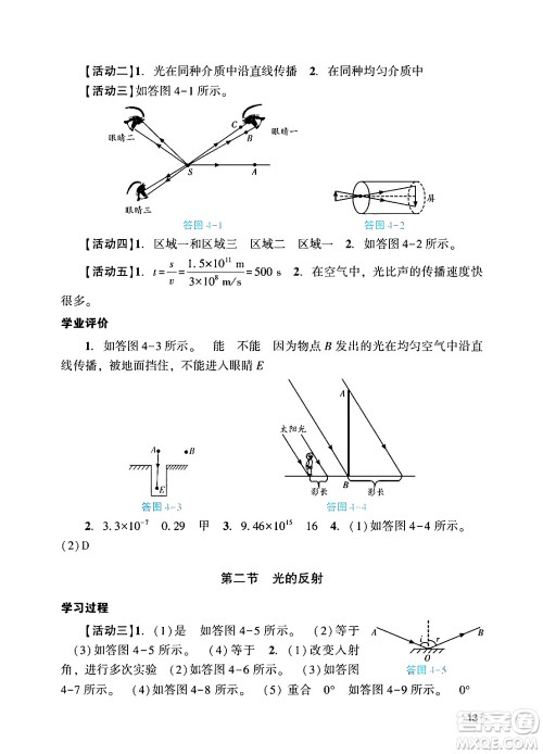 广州出版社2024年秋阳光学业评价八年级物理上册人教版答案 广州出版社2024年秋阳光学业评价八年级物理上册人教版答案