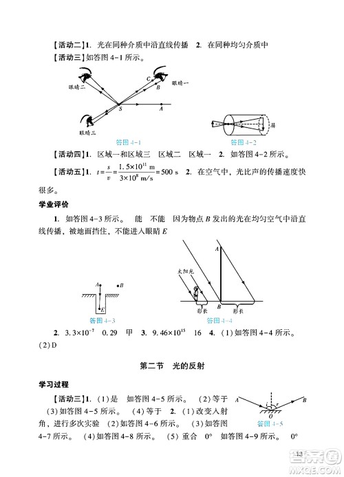 广州出版社2024年秋阳光学业评价八年级物理上册人教版答案