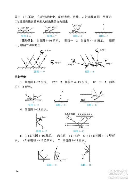 广州出版社2024年秋阳光学业评价八年级物理上册人教版答案 广州出版社2024年秋阳光学业评价八年级物理上册人教版答案