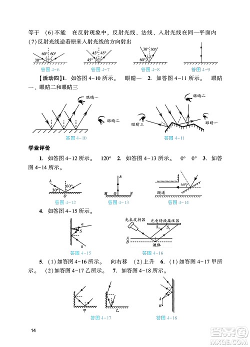 广州出版社2024年秋阳光学业评价八年级物理上册人教版答案