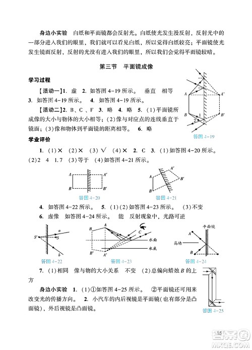 广州出版社2024年秋阳光学业评价八年级物理上册人教版答案 广州出版社2024年秋阳光学业评价八年级物理上册人教版答案