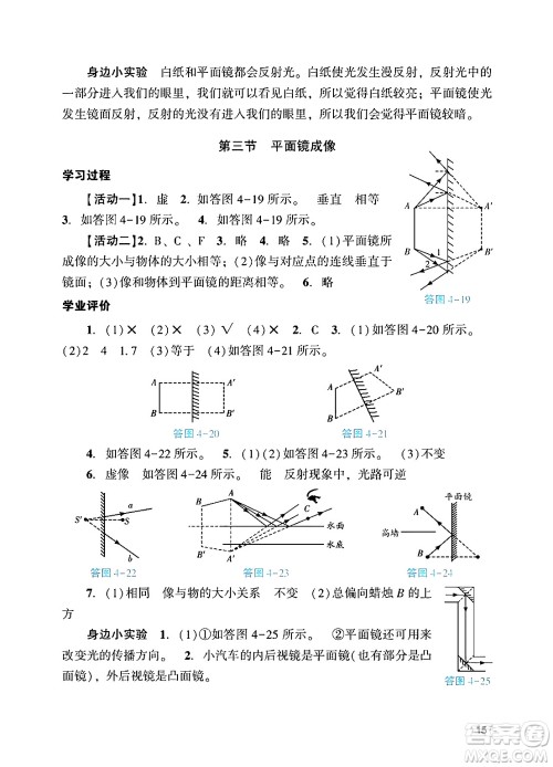 广州出版社2024年秋阳光学业评价八年级物理上册人教版答案