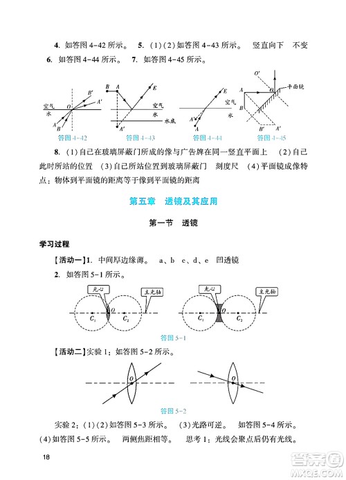 广州出版社2024年秋阳光学业评价八年级物理上册人教版答案