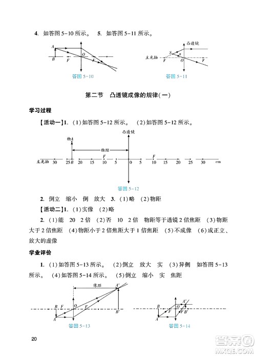 广州出版社2024年秋阳光学业评价八年级物理上册人教版答案