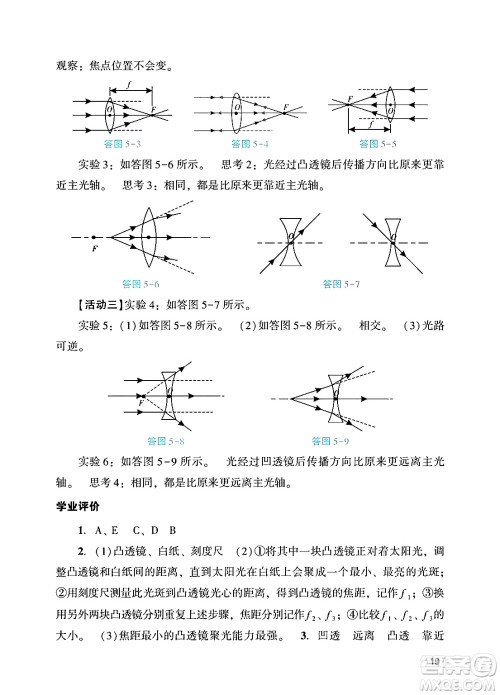 广州出版社2024年秋阳光学业评价八年级物理上册人教版答案 广州出版社2024年秋阳光学业评价八年级物理上册人教版答案