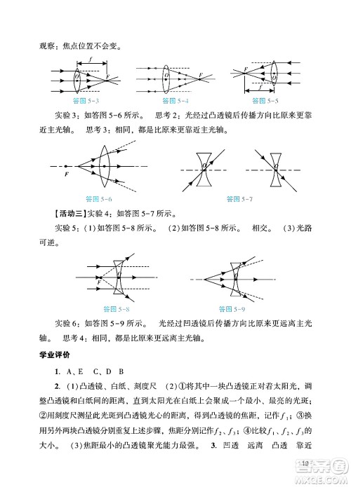 广州出版社2024年秋阳光学业评价八年级物理上册人教版答案