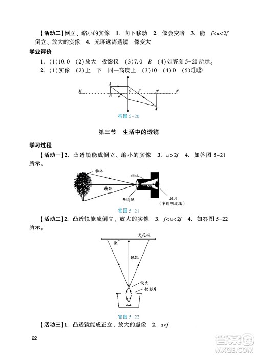 广州出版社2024年秋阳光学业评价八年级物理上册人教版答案