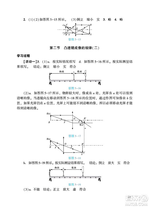 广州出版社2024年秋阳光学业评价八年级物理上册人教版答案