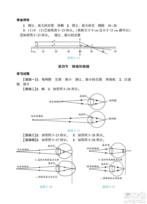 广州出版社2024年秋阳光学业评价八年级物理上册人教版答案