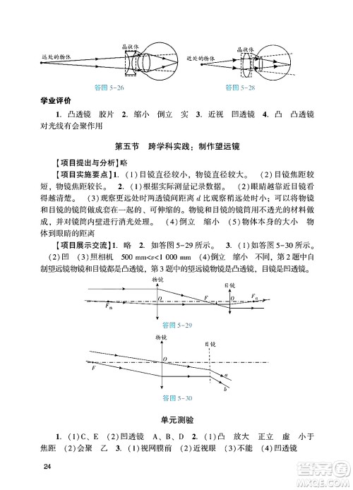 广州出版社2024年秋阳光学业评价八年级物理上册人教版答案