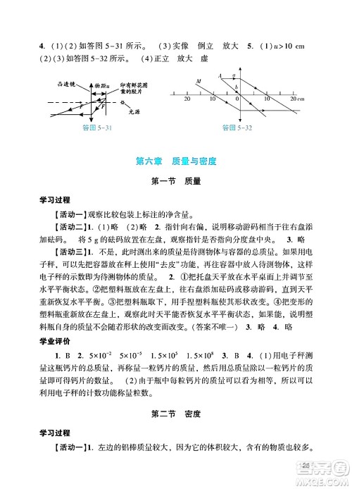 广州出版社2024年秋阳光学业评价八年级物理上册人教版答案