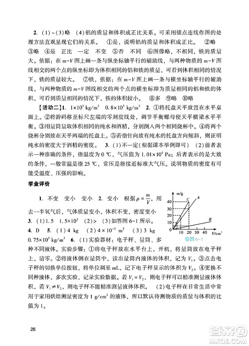 广州出版社2024年秋阳光学业评价八年级物理上册人教版答案