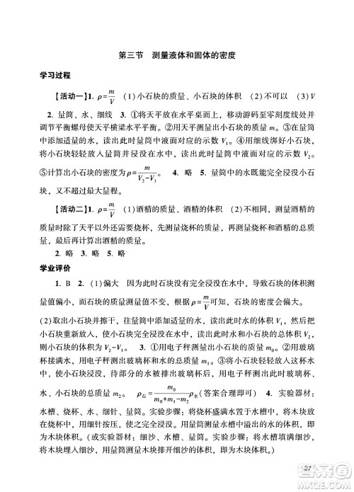 广州出版社2024年秋阳光学业评价八年级物理上册人教版答案 广州出版社2024年秋阳光学业评价八年级物理上册人教版答案