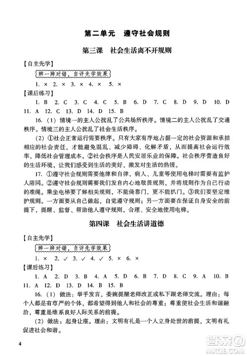 广州出版社2024年秋阳光学业评价八年级道德与法治上册人教版答案 广州出版社2024年秋阳光学业评价八年级道德与法治上册人教版答案