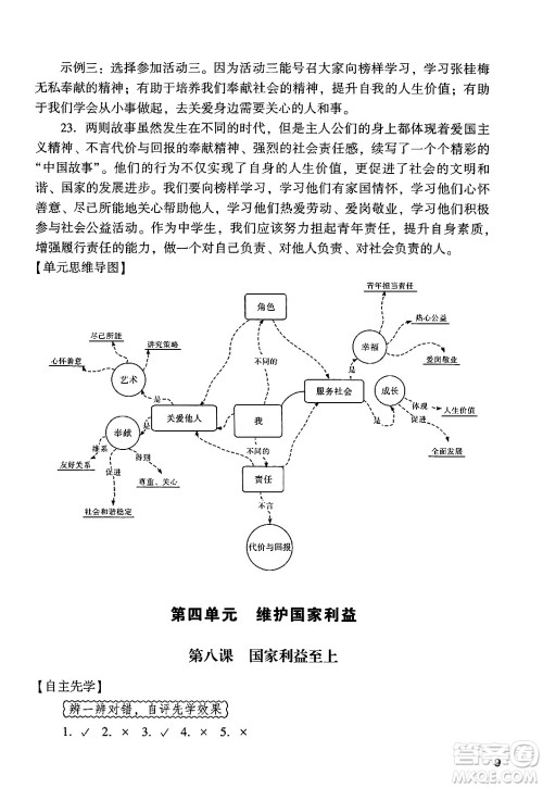 广州出版社2024年秋阳光学业评价八年级道德与法治上册人教版答案