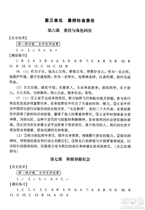 广州出版社2024年秋阳光学业评价八年级道德与法治上册人教版答案 广州出版社2024年秋阳光学业评价八年级道德与法治上册人教版答案