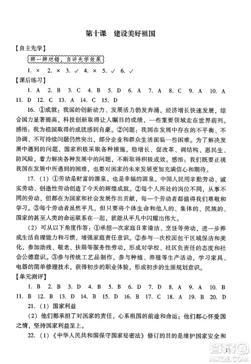 广州出版社2024年秋阳光学业评价八年级道德与法治上册人教版答案