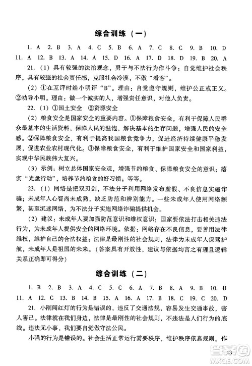 广州出版社2024年秋阳光学业评价八年级道德与法治上册人教版答案 广州出版社2024年秋阳光学业评价八年级道德与法治上册人教版答案
