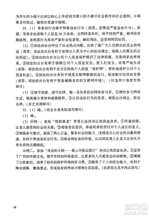 广州出版社2024年秋阳光学业评价八年级道德与法治上册人教版答案 广州出版社2024年秋阳光学业评价八年级道德与法治上册人教版答案