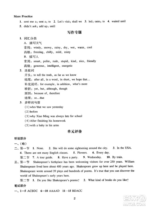 广州出版社2024年秋阳光学业评价九年级英语上册沪教版答案