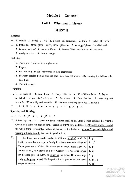 广州出版社2024年秋阳光学业评价九年级英语上册沪教版答案