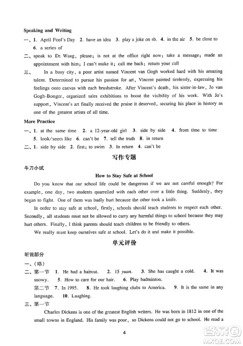 广州出版社2024年秋阳光学业评价九年级英语上册沪教版答案