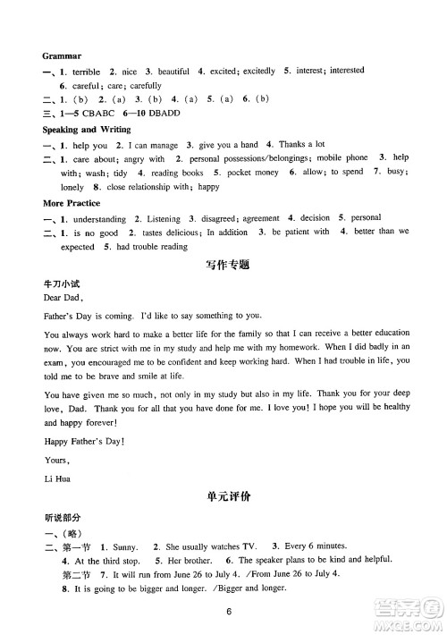 广州出版社2024年秋阳光学业评价九年级英语上册沪教版答案 广州出版社2024年秋阳光学业评价九年级英语上册沪教版答案