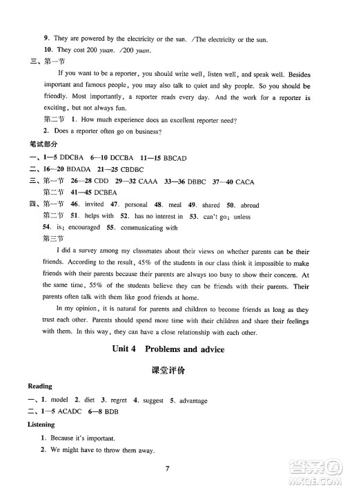 广州出版社2024年秋阳光学业评价九年级英语上册沪教版答案