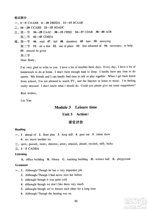 广州出版社2024年秋阳光学业评价九年级英语上册沪教版答案