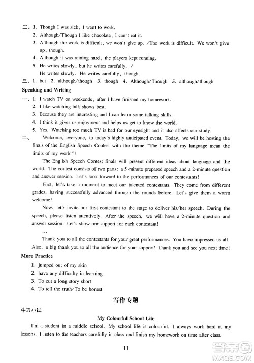 广州出版社2024年秋阳光学业评价九年级英语上册沪教版答案 广州出版社2024年秋阳光学业评价九年级英语上册沪教版答案