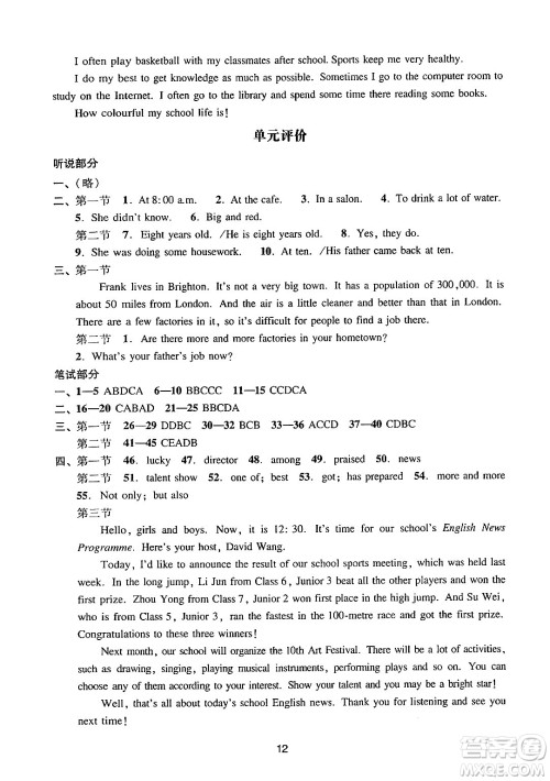 广州出版社2024年秋阳光学业评价九年级英语上册沪教版答案