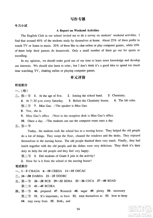 广州出版社2024年秋阳光学业评价九年级英语上册沪教版答案