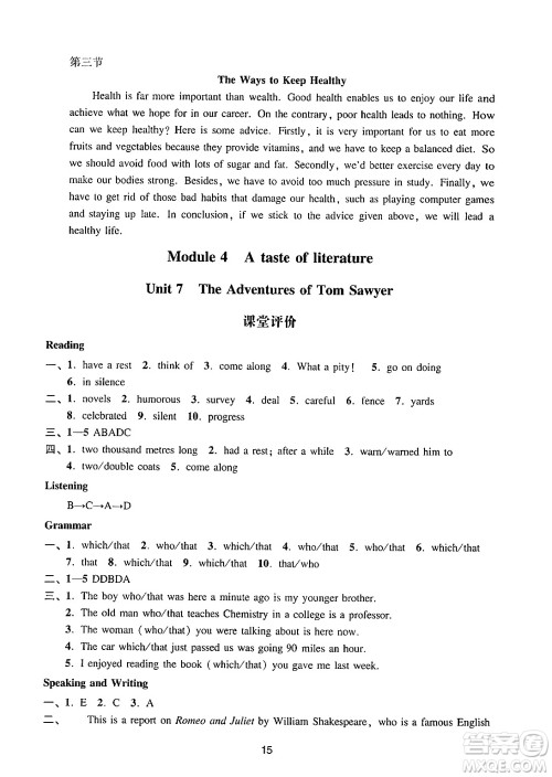 广州出版社2024年秋阳光学业评价九年级英语上册沪教版答案