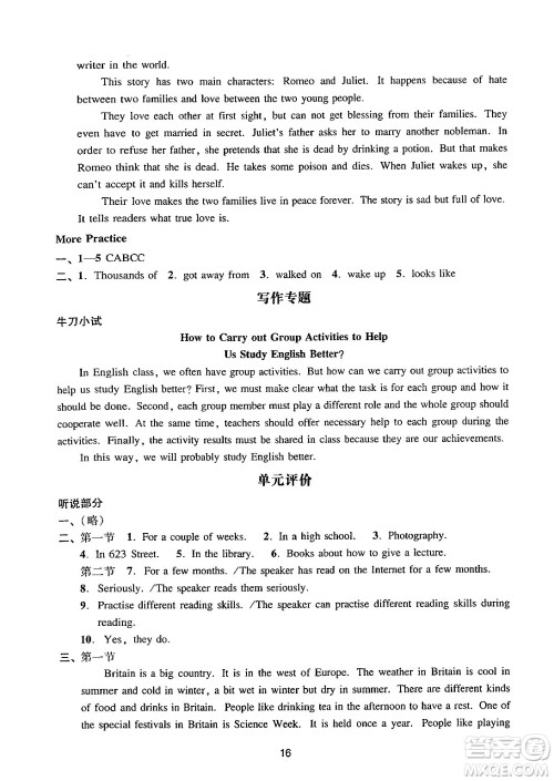 广州出版社2024年秋阳光学业评价九年级英语上册沪教版答案