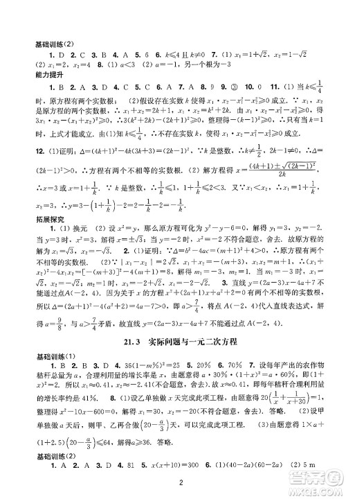 广州出版社2024年秋阳光学业评价九年级数学上册人教版答案