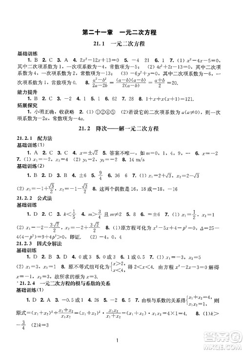 广州出版社2024年秋阳光学业评价九年级数学上册人教版答案