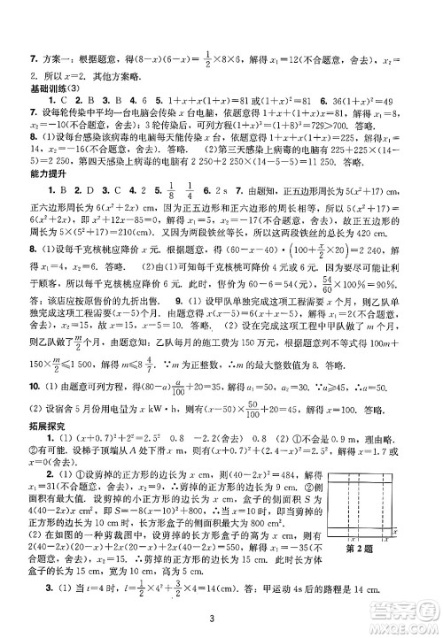 广州出版社2024年秋阳光学业评价九年级数学上册人教版答案