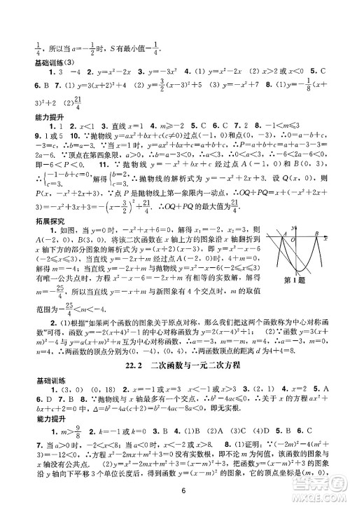 广州出版社2024年秋阳光学业评价九年级数学上册人教版答案