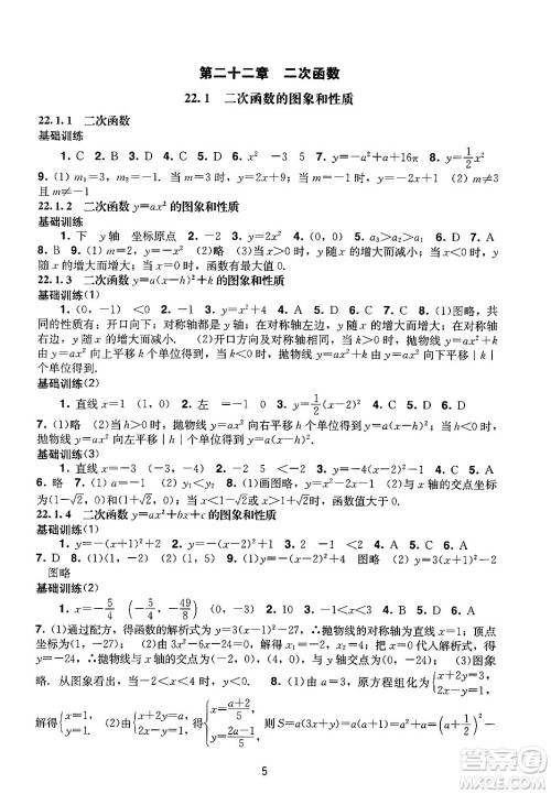 广州出版社2024年秋阳光学业评价九年级数学上册人教版答案