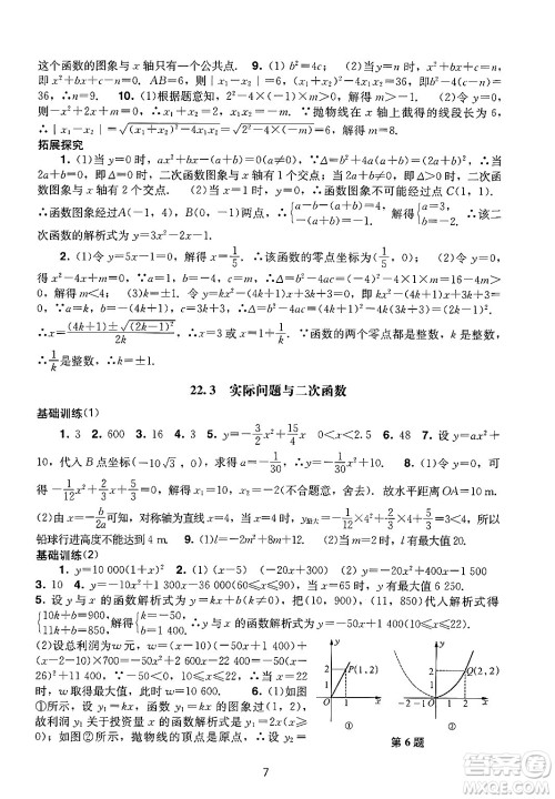 广州出版社2024年秋阳光学业评价九年级数学上册人教版答案