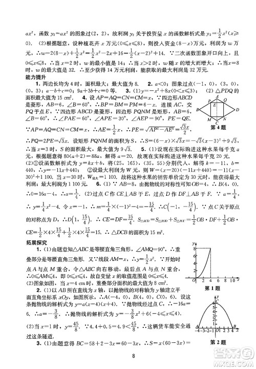 广州出版社2024年秋阳光学业评价九年级数学上册人教版答案